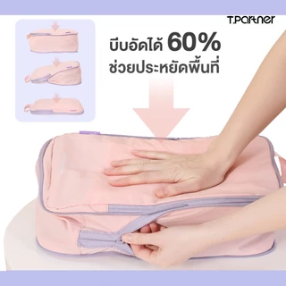 [ แถมฟรี ] เมื่อช้อปครบ 6,500 บาท กระเป๋าจัดระเบียบ Organize SAVER มูลค่า 590.-