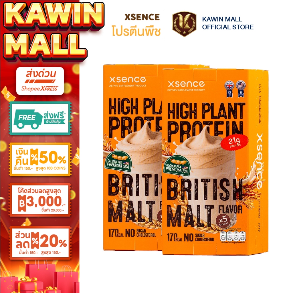 [ส่งฟรี] XSENCE plant protein รสชาติมอลต์ ดื่มง่าย โปรตีนพืช เอ็กซ์เซ้นท์ โปรตีนออกกำลังกาย 1 กล่อง 