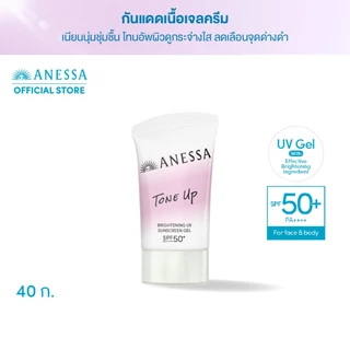 [New in] ANESSA อเนสซ่า ไบรท์เทนนิ่ง ยูวี ซันสกรีน เจล เอ็นเอ SPF 50+ PA++++ 40 กรัม