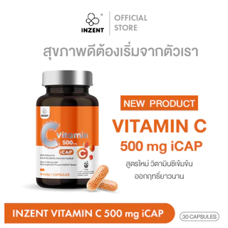 โปรสุดคุ้ม 3 กระปุก วิตามินซี ไอแคป VitaminC 500 mg iCAP ตรา INZENT