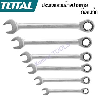 Total ประแจแหวนฟรีข้างปากตาย  ก๊อกแก๊ก มีขนาดให้เลือกตั้งแต่…