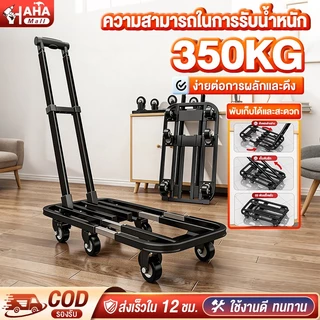 รถเข็น รถเข็นของพับได้ ล้อ6/ล้อ4 รับน้ำหนัก350กก ท่อเหล็กหนา รถขนของพับได้ พับเก็บ3วินาที