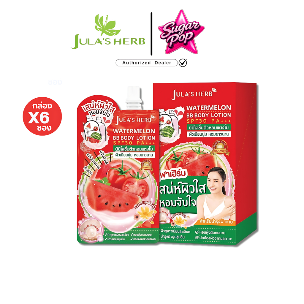 (6ซอง/กล่อง) Jula Herb Watermelon BB Body Lotion SPF30PA+++ [1920] จุฬาเฮิร์บ / BBโลชั่น ทาตัว