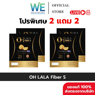 [ของแท้พร้อมส่ง+2แถม2] Oh Lala Fiber S โอ๋ ภัคจีรา โอ ลาลา ไ…
