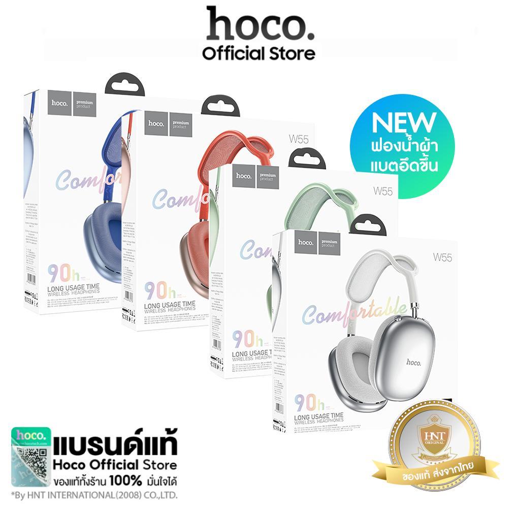 Hoco W55,W55 Plus BT 5.4 หูฟังบลูทูธ หูฟังแบบครอบ ไร้สาย แบตอึดต่อเนื่อง 90ชม.มี ANC.