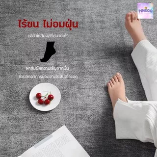 🔥พร้อมส่ง🔥 พรม พรมปูพื้น พรมแต่งห้อง ไร้ขน ไม่อมฝุ่น ทำความสะอาดง่าย พรมกันลื่น พรมอัดเรียบ หลายขนาด พรมขนสั้น ถูกที่สุด