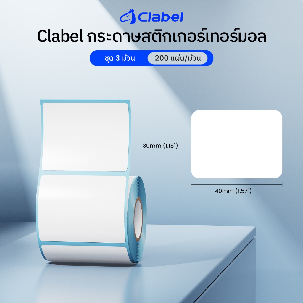 ชุด 3 ม้วน: Clabel 221B/230B/320B/S1 กระดาษสติกเกอร์ สำหรับเครื่องพิมพ์ ใช้ติดราคาและอาหาร