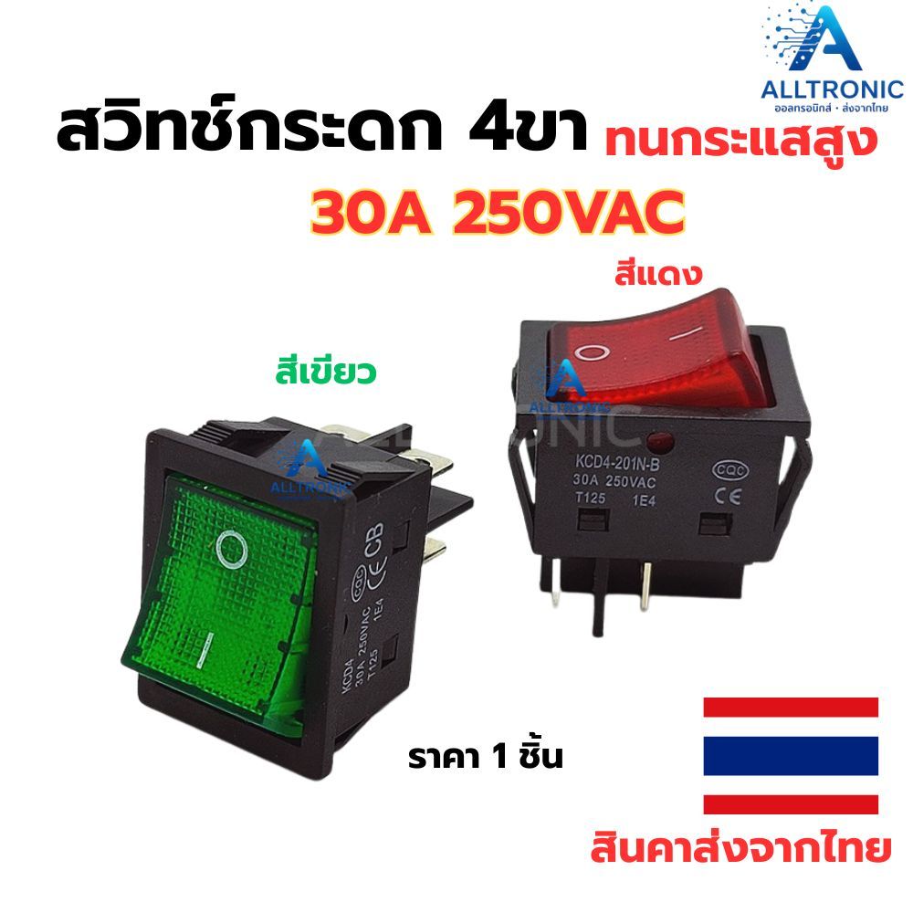 สวิทช์ switch 30A 250V 2ทาง 4ขา ทนกระแสได้สูง ใช้กับ ตู้เชื่อม เครื่องขยายเสียง เครื่องใช้ไฟฟ้า KCD4 Toggle switch 4P