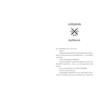 NANMEEBOOKS หนังสือ BRIMSTONE บริมสโตน ELIX วรรณกรรม นิยาย