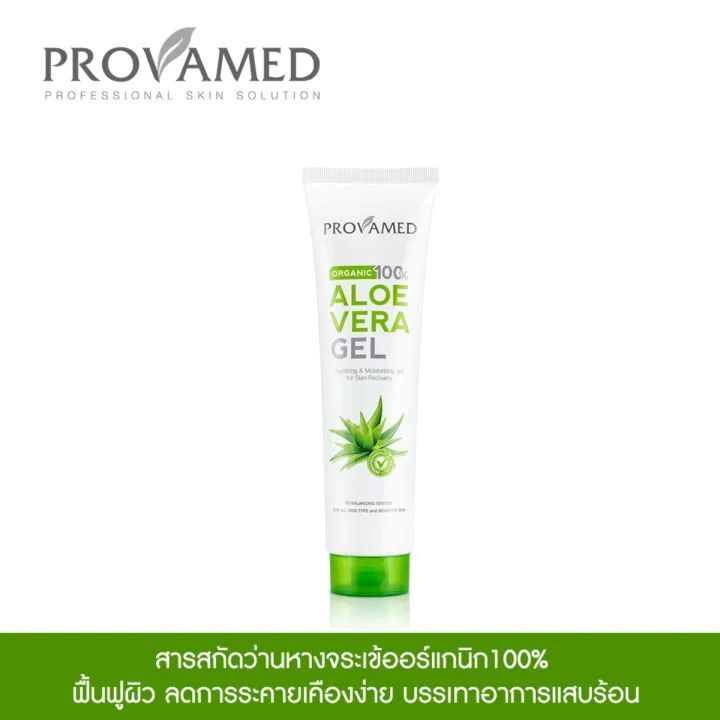 Provamed Aloe Vera Gel Organic 100% - เจลว่านหางจระเข้ออร์แกนิค 100% (150 g.)