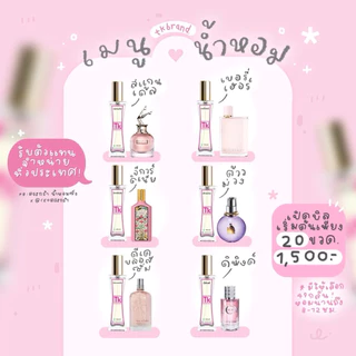 น้ำหอมแบรนด์TK💗 หอมติดทนนาน 8-12 ชม. [มีของแถมทุกออเดอร์]