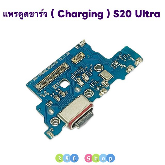 แพรตูดชาร์จ ( Charging Board Flex ) Samsung S20 Ultra