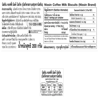 นิสชิน บิสกิต 200 ก. I Nissin Biscuit 200 g. (เลือกรสชาติได้)