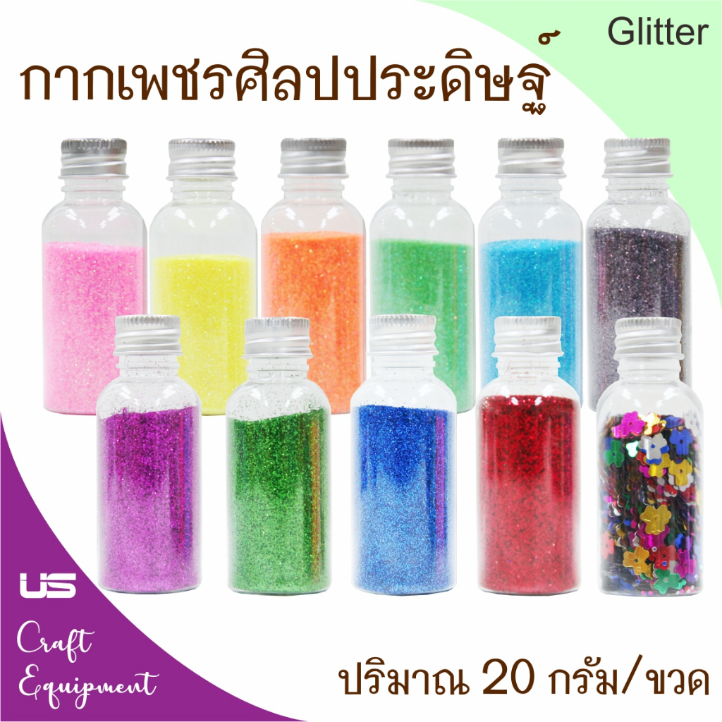 กากเพชร สีเมทัลลิค สีนีออน เลื่อม ดอกไม้ กริตเตอร์ ตกแต่ง กากเพชรเนื้อละเอียด 20 กรัม แพ็ก 4 ขวด