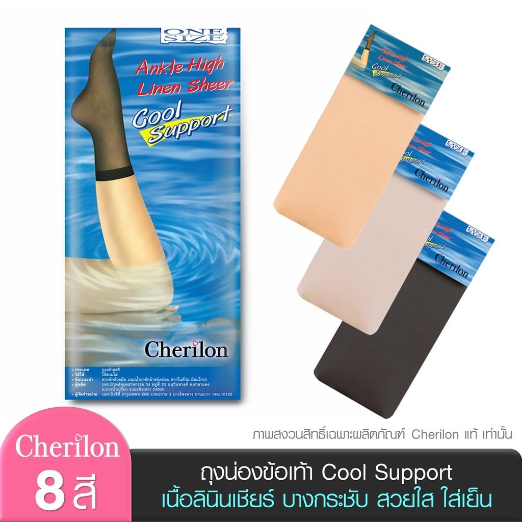 Cherilon เชอรีล่อน ถุงน่อง ข้อเท้า ถุงเท้าข้อกลาง Cool Support เนื้อลินินเชียร์ บางกระชับ สวยใส ใส่เย็น 8 สี NSA-CLIAH