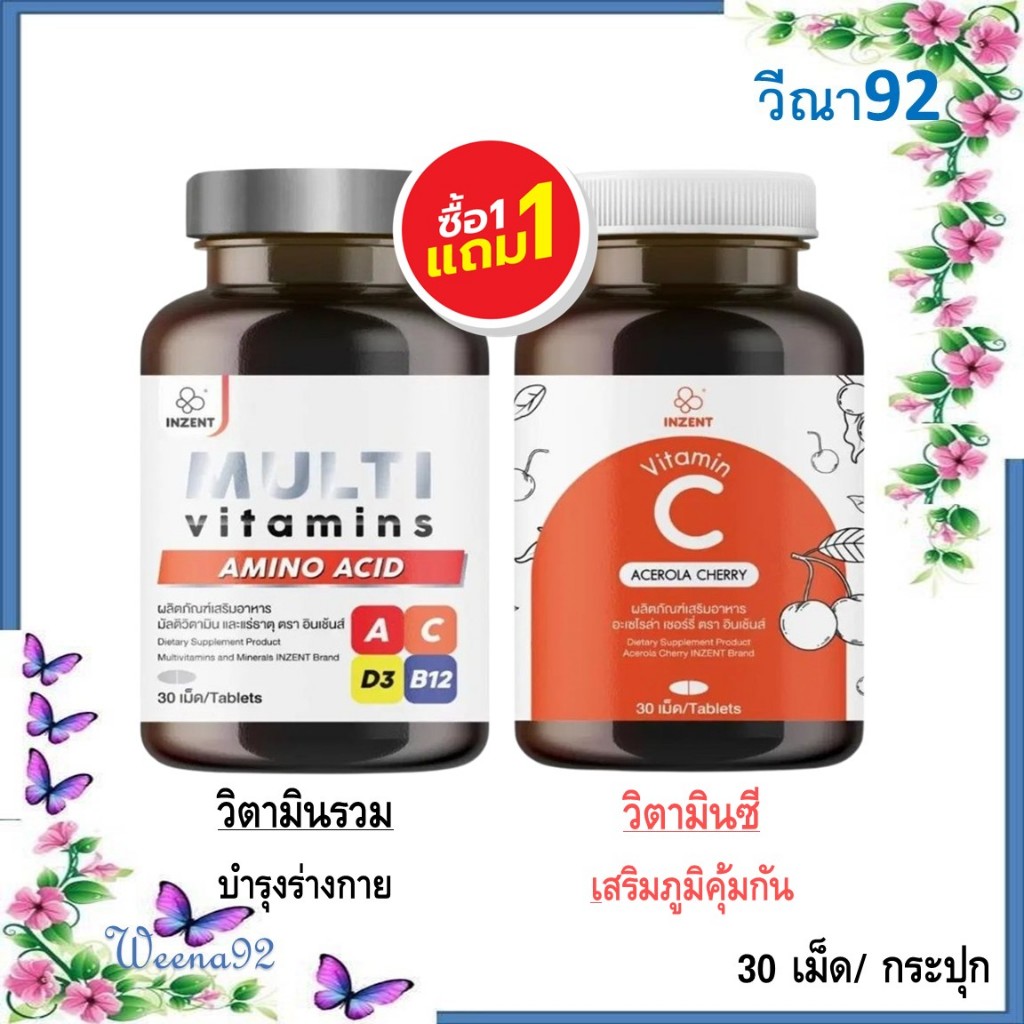 ซื้อ 1 แถม 1 Inzent Multi Vitamins Plus + Vitamin C 1000mg./ วิตามินรวม มัลติวิตามิน + วิตามินซี 30 