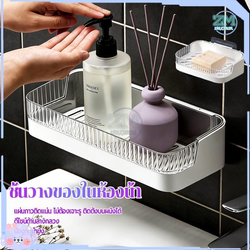 ชั้นวางของในห้องน้ำ ชั้นวางของติดผนัง ที่วางสบู่ ชั้นวางติดผนัง ติดตั้งง่าย ติดตั้งง่ายด้วยสติ๊กเกอร์ไม่ต้องเจาะ