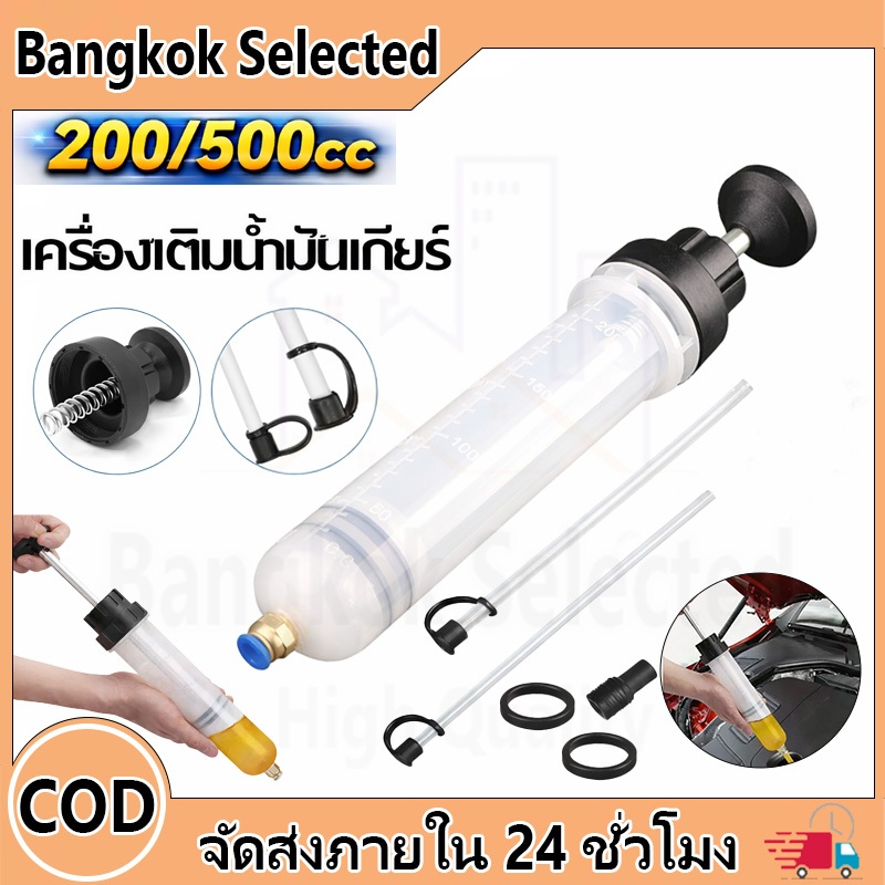 เครื่องเติมน้ำมัน เติมเข็มฉีดยา 200/500CC น้ํามันรถยนต์ ดูดของเหลว ฟิลเลอร์ของไหล เติมน้ำมัน