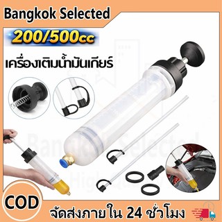 เครื่องเติมน้ำมัน เติมเข็มฉีดยา 200/500CC น้ํามันรถยนต์ ดูดของเหลว ฟิลเลอร์ของไหล เติมน้ำมัน