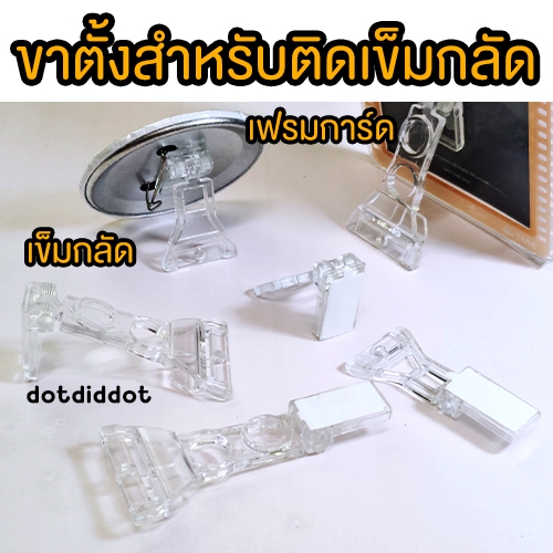 ขาตั้งกรอบรูป เข็มกลัด เฟรมการ์ด หรือสำหรับงาน DIY พร้อมกาวสองหน้าแบบบางสำหรับติดวัตถุที่ต้องการให้ตั้งได้เหมือนกรอบรูป