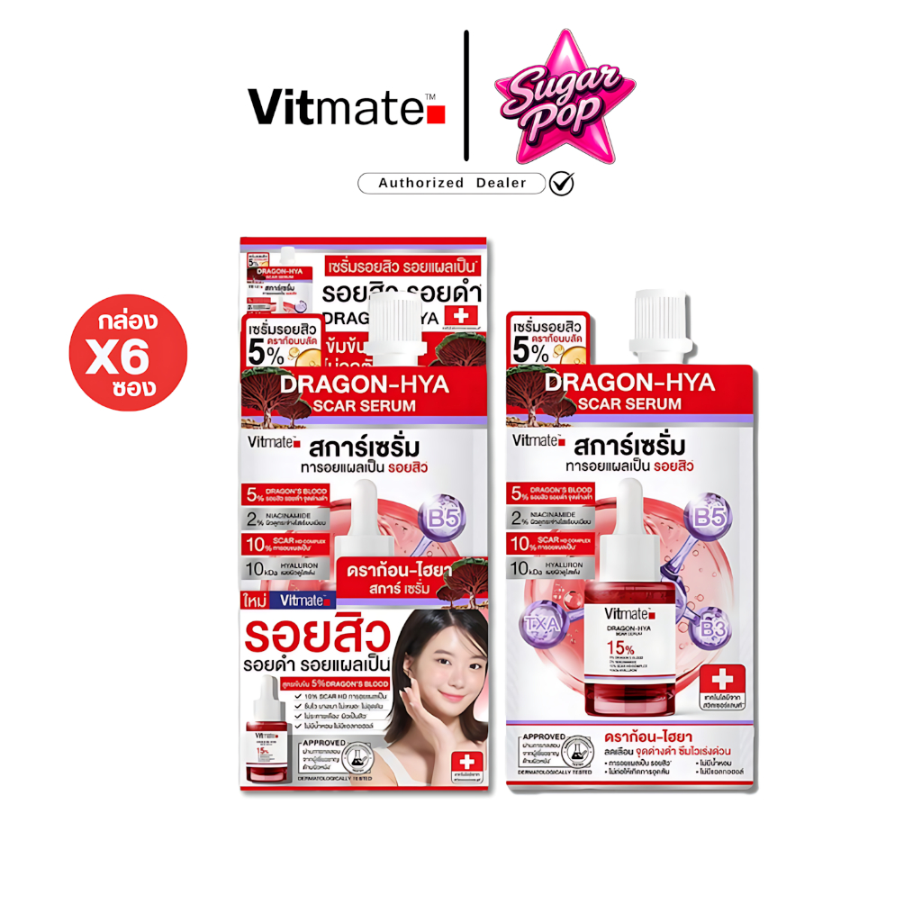 (6ซอง/กล่อง) Vitmate Dragon-Hya Scar Serum วิตเมต ดราก้อน-ไฮยา สการ์เซรั่ม เซรั่มบำรุงผิวหน้า [0576]