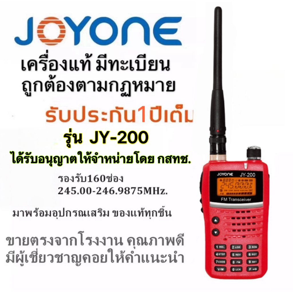 วิทยุสื่อสารเครื่องแดง วอเครื่องแดง 245-247MHz.Walkie-Talkie 5W จดทะเบียนถูกต้อง ถูกกฎหมายJOYONE รุ่