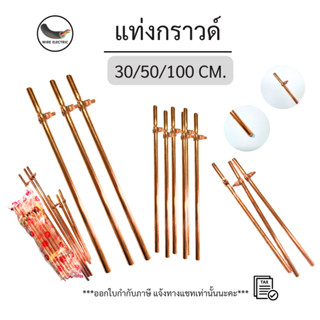 IAMPONG กราวด์โหลด แท่งกราวด์ กราว์แท่งชุบทองแดงคุณภาพหนา 10…