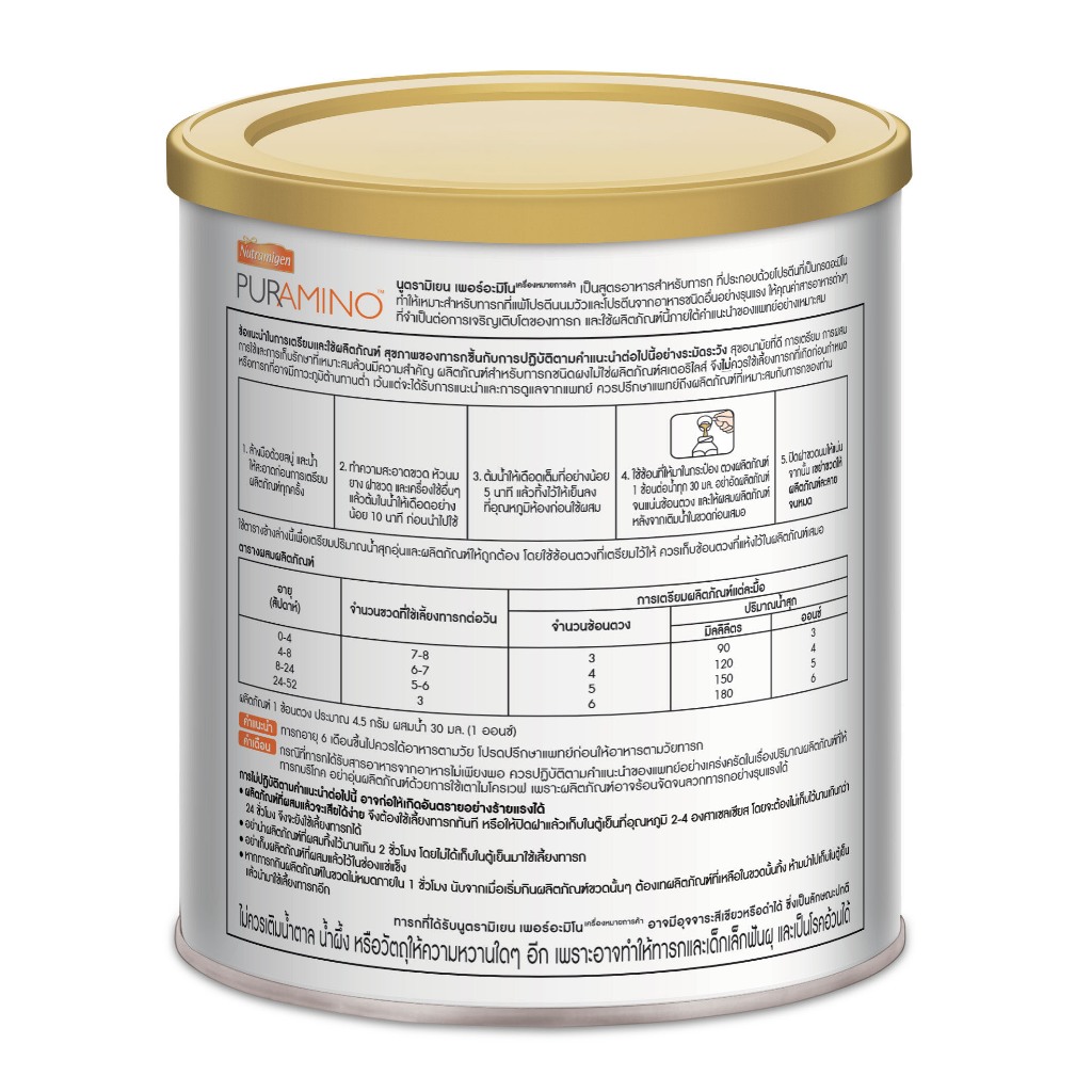 Puramino Nutramigen حليب مرحلة 1 ‏400 غ — صورة 3