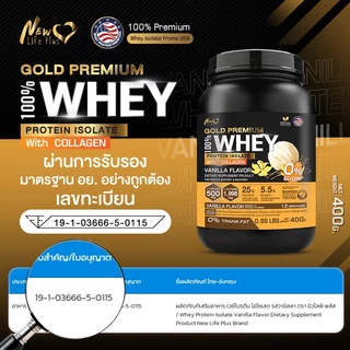 🚛ส่งฟรี(ซื้อคู่=800g)New Life Plus Whey Protein Isolate Vanilla Flavor เวย์โปรตีน ไอโซเลต รสวานิลลา