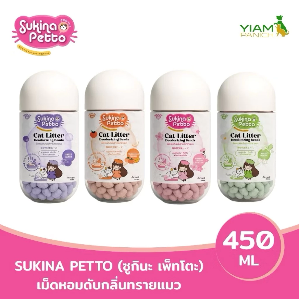 Sukina Petto Cat Litter Deodorizing Beads เม็ดหอมดับกลิ่นทรายแมว มี4กลิ่นให้เลือก ขนาด 450ml