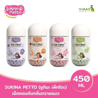 Sukina Petto Cat Litter Deodorizing Beads เม็ดหอมดับกลิ่นทรายแมว มี4กลิ่นให้เลือก ขนาด 450ml