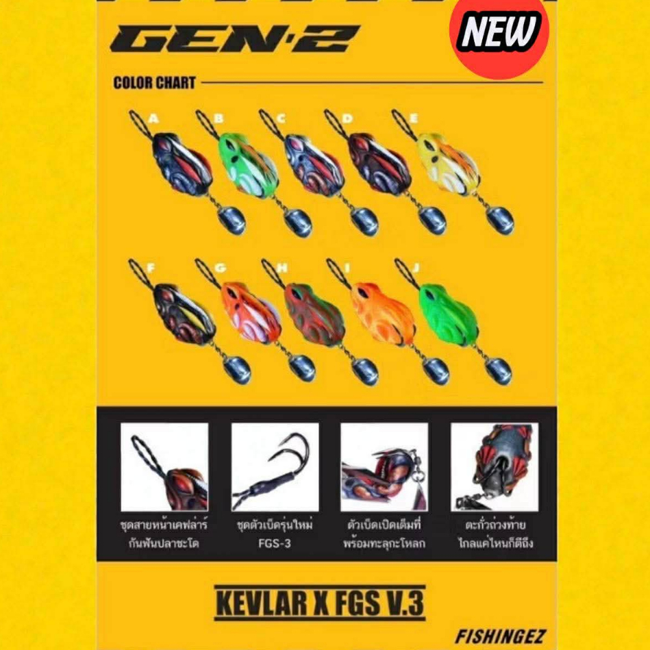 กบยางGEN 2 V3 กบยาง FISHINGEZ รุ่น gen 2 v3 ขนาด3.8