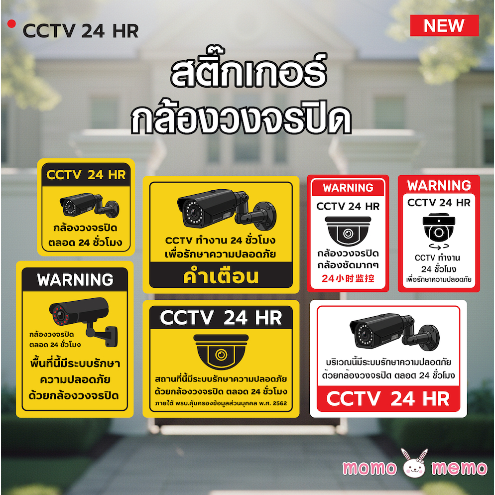 ป้ายสติกเกอร์ Sticker กันน้ำ กล้องวงจรปิด 24 ชั่วโมง [ CCTV 24 HR ]