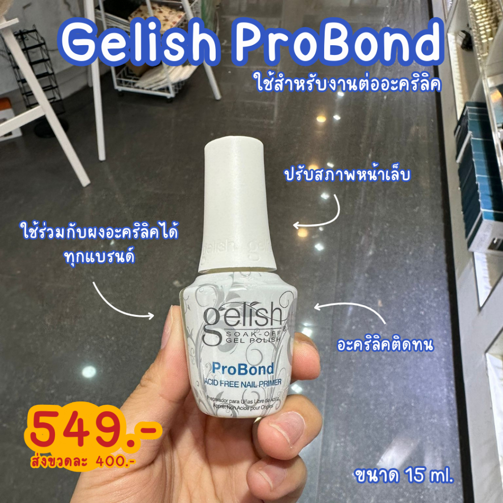 Gelish Probond &Gelish Ph Bond Probond หมดปัญหาโคนเปิดหลุดเร็ว ใช้ต่ออะคริลิค