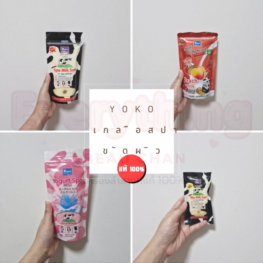 Yoko เกลือสปาขัดผิว โยโกะ เกลือขัดผิว