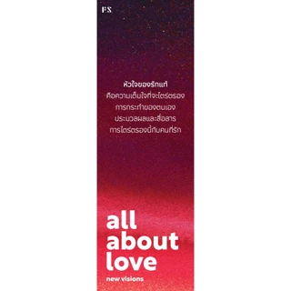 PICK A BOOK : (ภาษาไทย) all about love: new visions ลึกลงไปในหัวใจของความรัก / bell hooks / P.S.