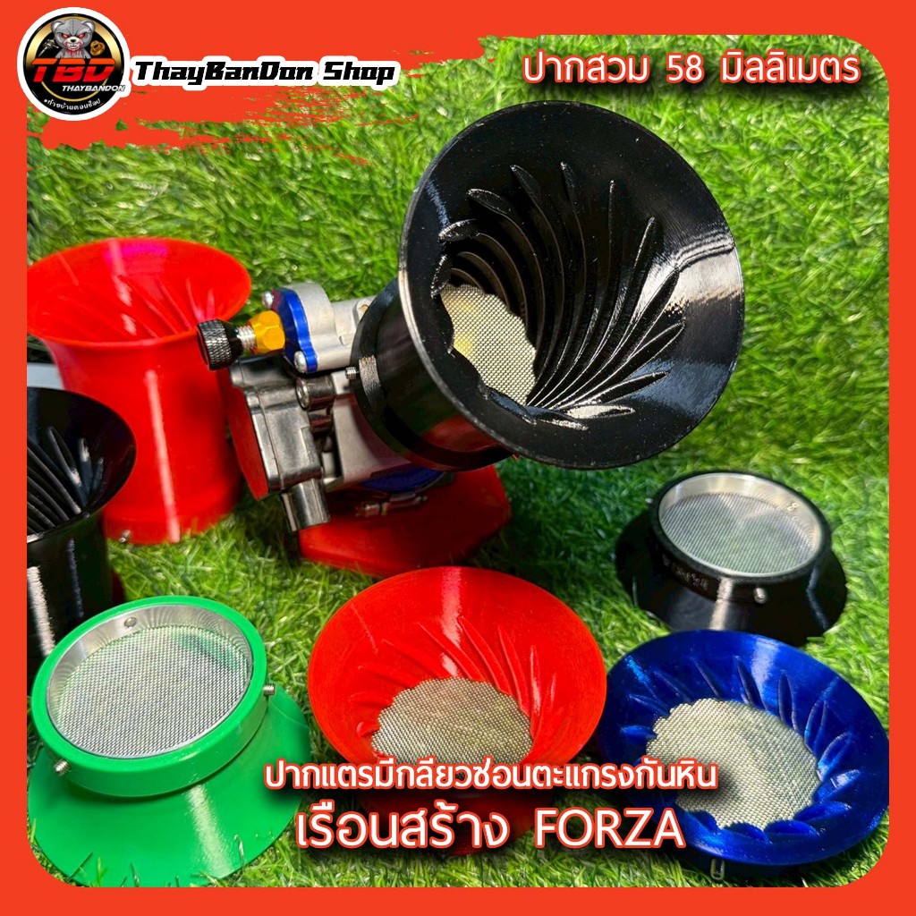 ปากแตรแต่งซ่อนตะแกรงกันหินด้านในมีเกลียว เรือนสร้าง FORZA ฟอซ่า ปากสวมใหญ่ 58 มิล วัสดุ PETG สวมปลอก อลูมิเนียมอัลลอย