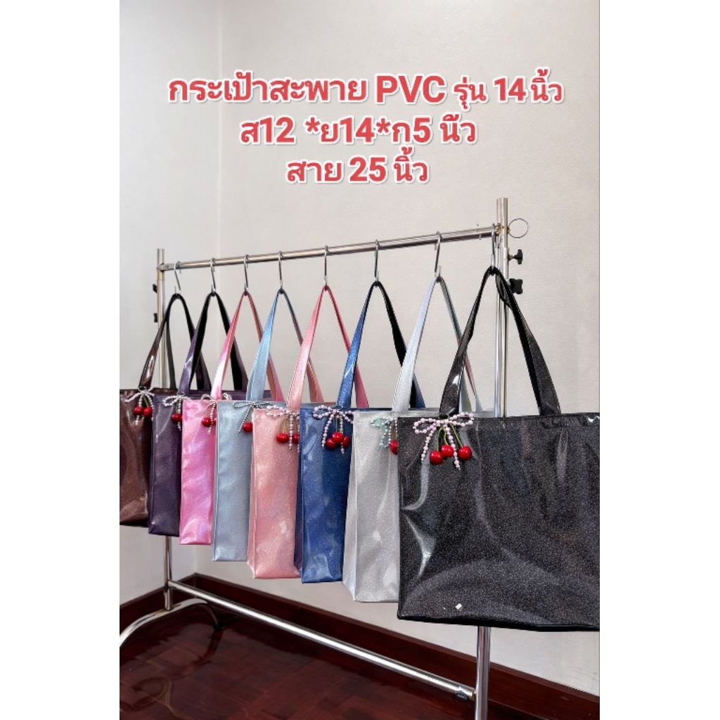 กระเป๋าสะพายกลิตเตอร์(ทรงนอน)#14นิ้ว