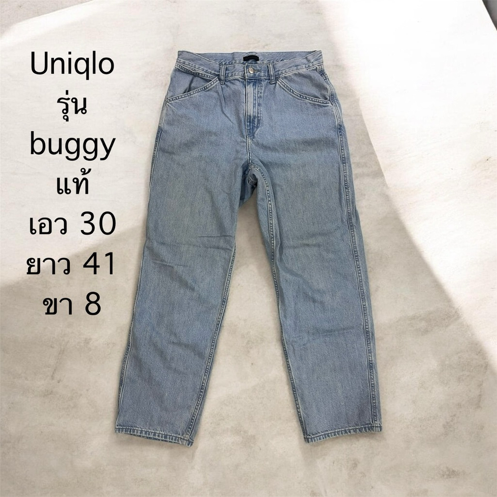 กางเกง uniqlo  รุ่น buggy เอว 30
