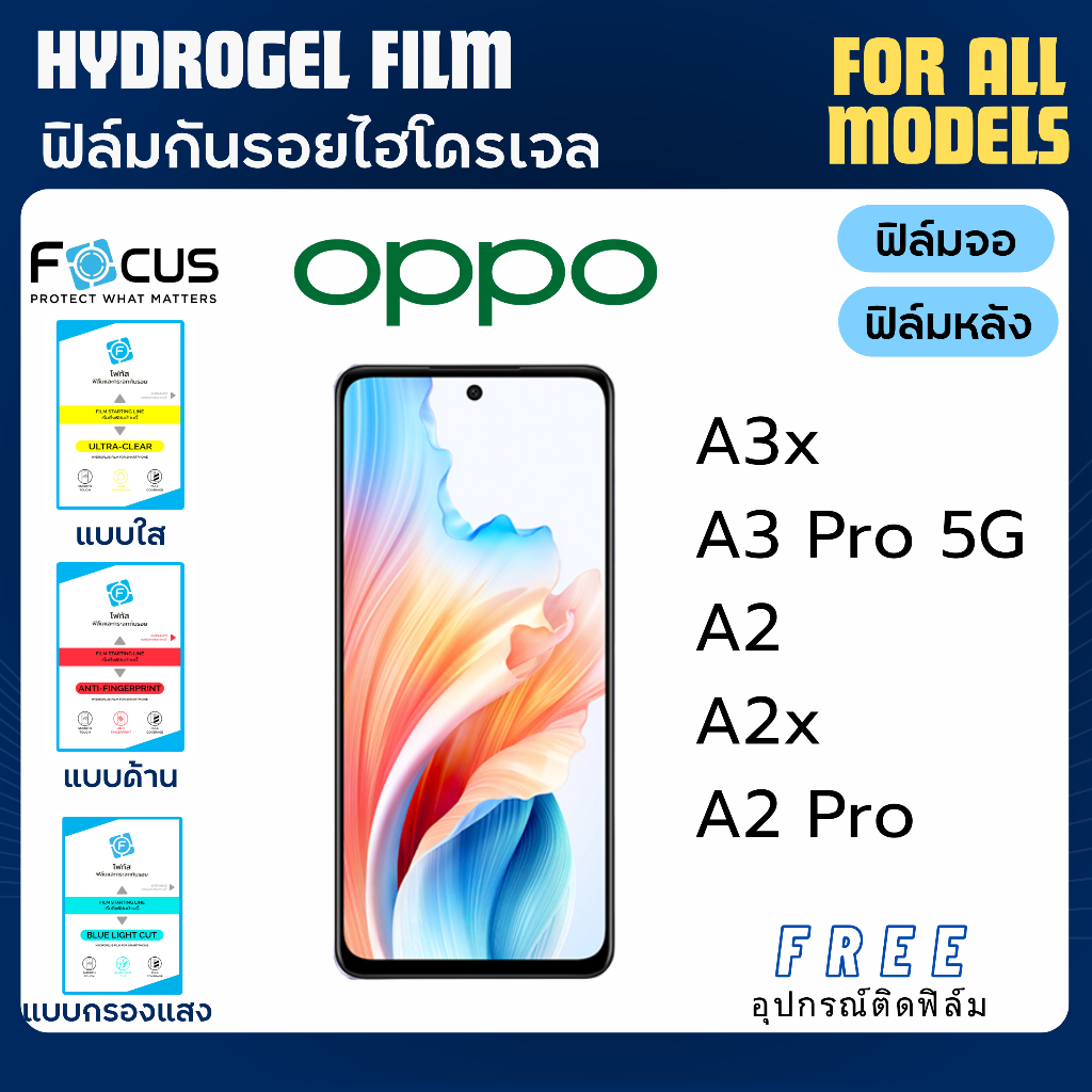 Focus ฟิล์มกันรอยไฮโดรเจล OPPO A3x A3 Pro A2 A2x A2 Pro ฟรีอุปกรณ์ติดฟิล์ม ฟิล์มออปโป้ ฟิล์มoppo