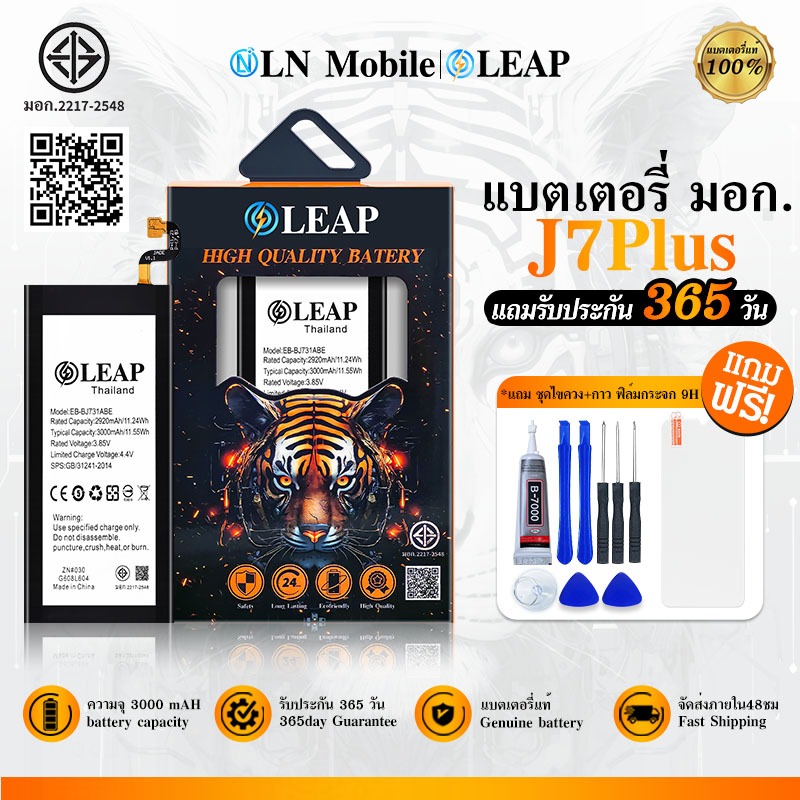LEAP แบตเตอรี่ มอก. ใช้กับ J7Plus Batterry J7PLUS/J731/C710 (EB-BJ731ABE)  แบตเตอรี่โทรศัพท์มือถือ ร