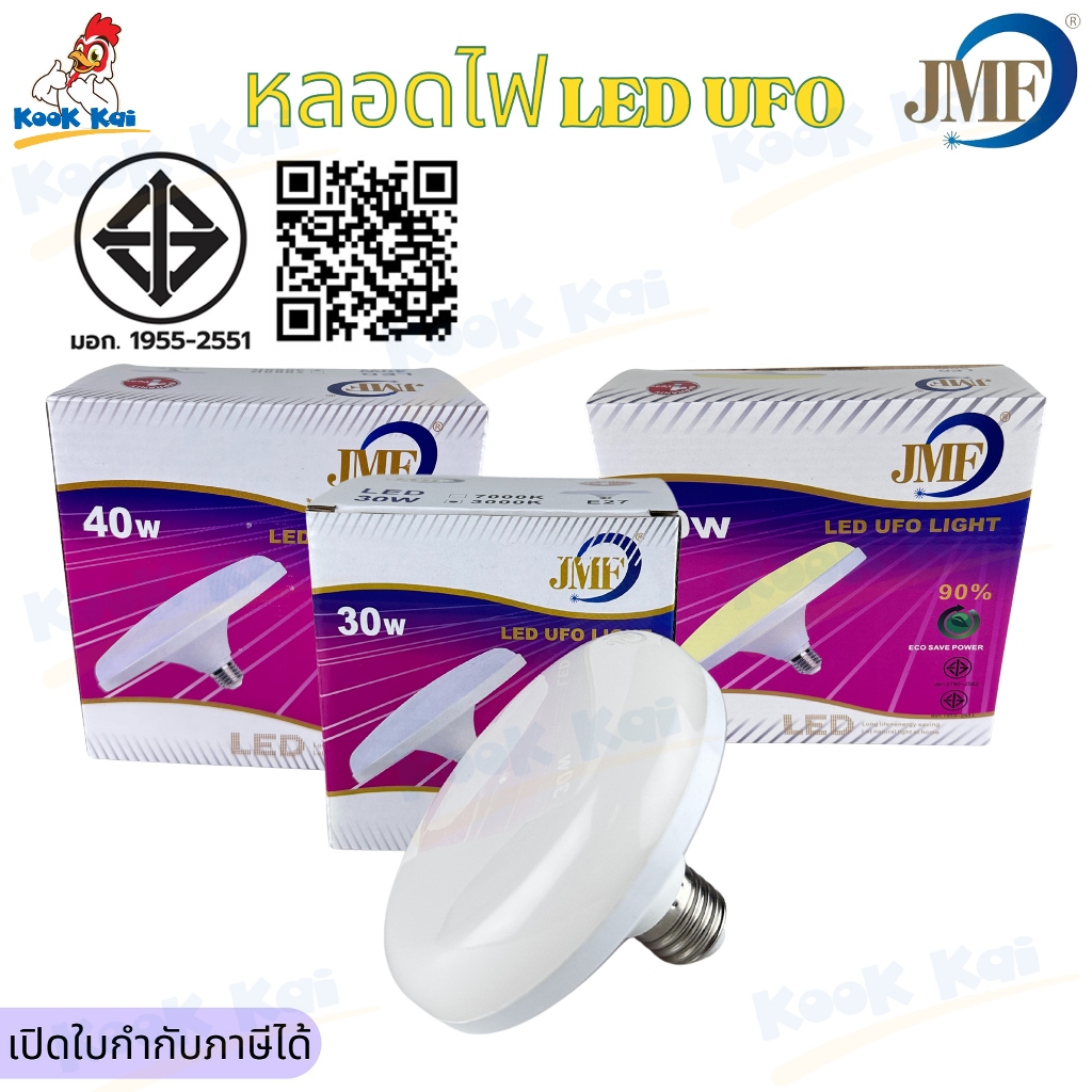 JMF หลอดไฟ LED UFO 30W 40W 50W 60w Daylight / Warmwhite หลอดไฟแม่ค้า หลอดไฟ JMF หลอดไฟประหยัด [ แสงข