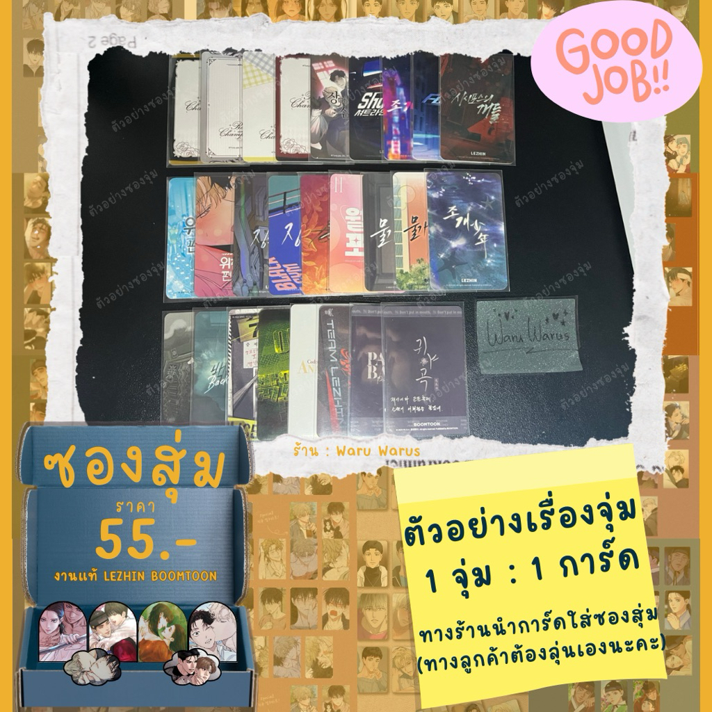🌷สุ่มการ์ด Manhwa🌷 Lezhin Boomtoon (งานแท้จาก official Lezhin)