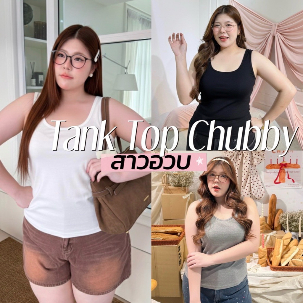 Tank Chubby Top ☾⋆⁺₊🐈⬛🐾⋆⁺₊⋆  เสื้อกล้ามผ้าเนื้อหนา ผ้านิ่มใส่สบาย ผ้าดีไม่ร้อน ไม่อับเหงื่อ สามารถใส่ซับในได้