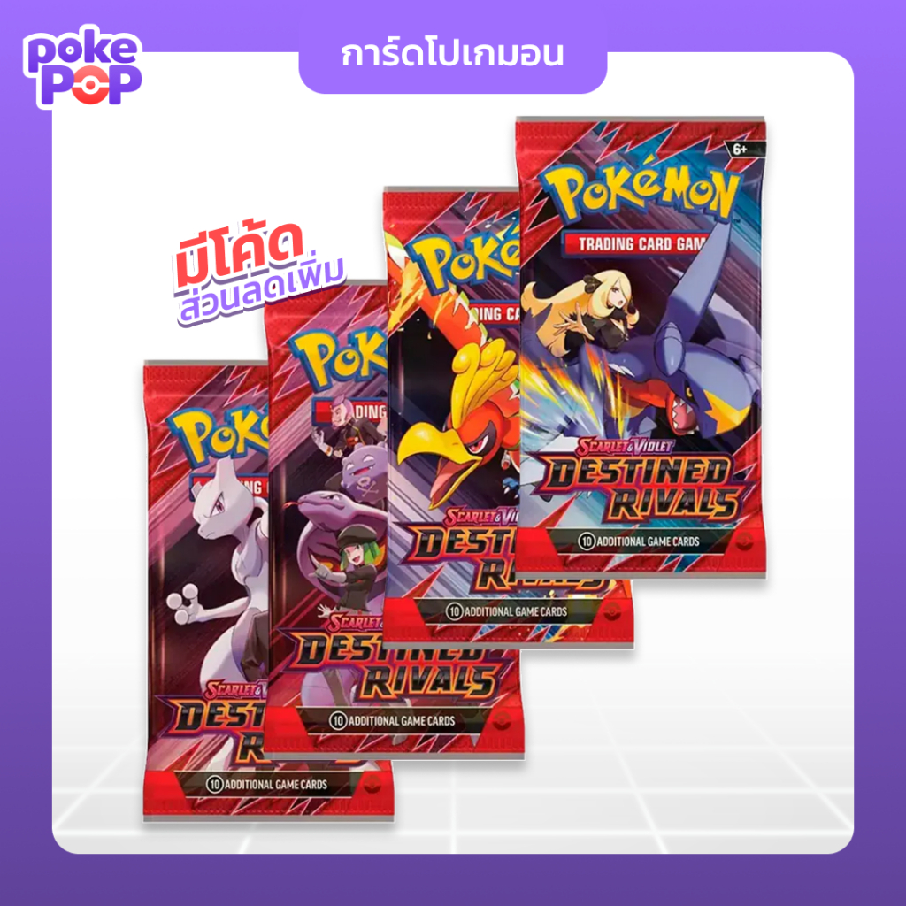 [Pokemon] Destined Rivals (SV10) Booster Pack sealed English แพ็คการ์ดโปเกมอน แก๊งร็อคเก็ต ของแท้