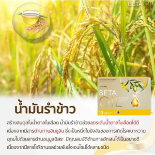 Beta Oil เบต้าออยล์ โปรคุ้ม ลดไขมัน ลดความดัน บรรเทามือเท้าชา เวียนหัว หน้ามืด จากน้ำมันรำข้าว ของแท้ 100% ส่งฟรีทั่วไทย