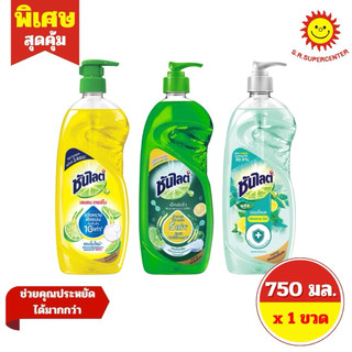 [ 1 ขวด ] Sunlight ซันไลต์ น้ำยาล้างจาน ขนาด 750 มล. 3 สูตร(เลมอน เทอร์โบ, เอ็กซ์ตร้า เลมอน, แอนตี้ แบค)