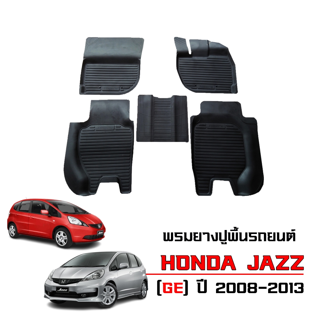 (สต๊อคพร้อมส่ง) พรมปูพื้นรถยนต์ HONDA JAZZ ปี 2008-2013 JAZZ GE พรมรถยนต์ พรมยาง ยกขอบ ยางรองพื้นรถ