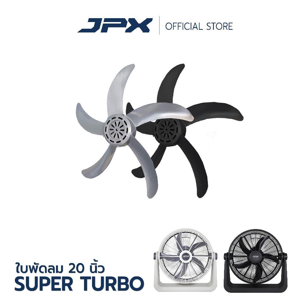 ใบพัดลม JPX 20 นิ้ว สีดำ/สีเทา พลาสติก ABS มี 5 ใบพัด อะไหล่ใบพัด ใช้งานกับ พัดลม20นิ้ว HG-A2005 I พ