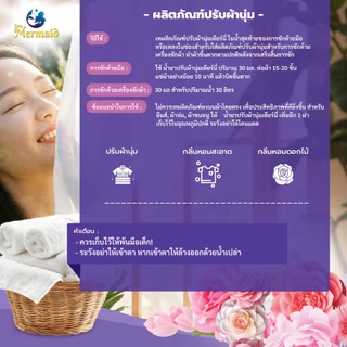 ใหม่! Sea Mermaid น้ำยาปรับผ้านุ่ม สูตรเข้มข้น 1200 มล. กลิ่น Sweet Camellia